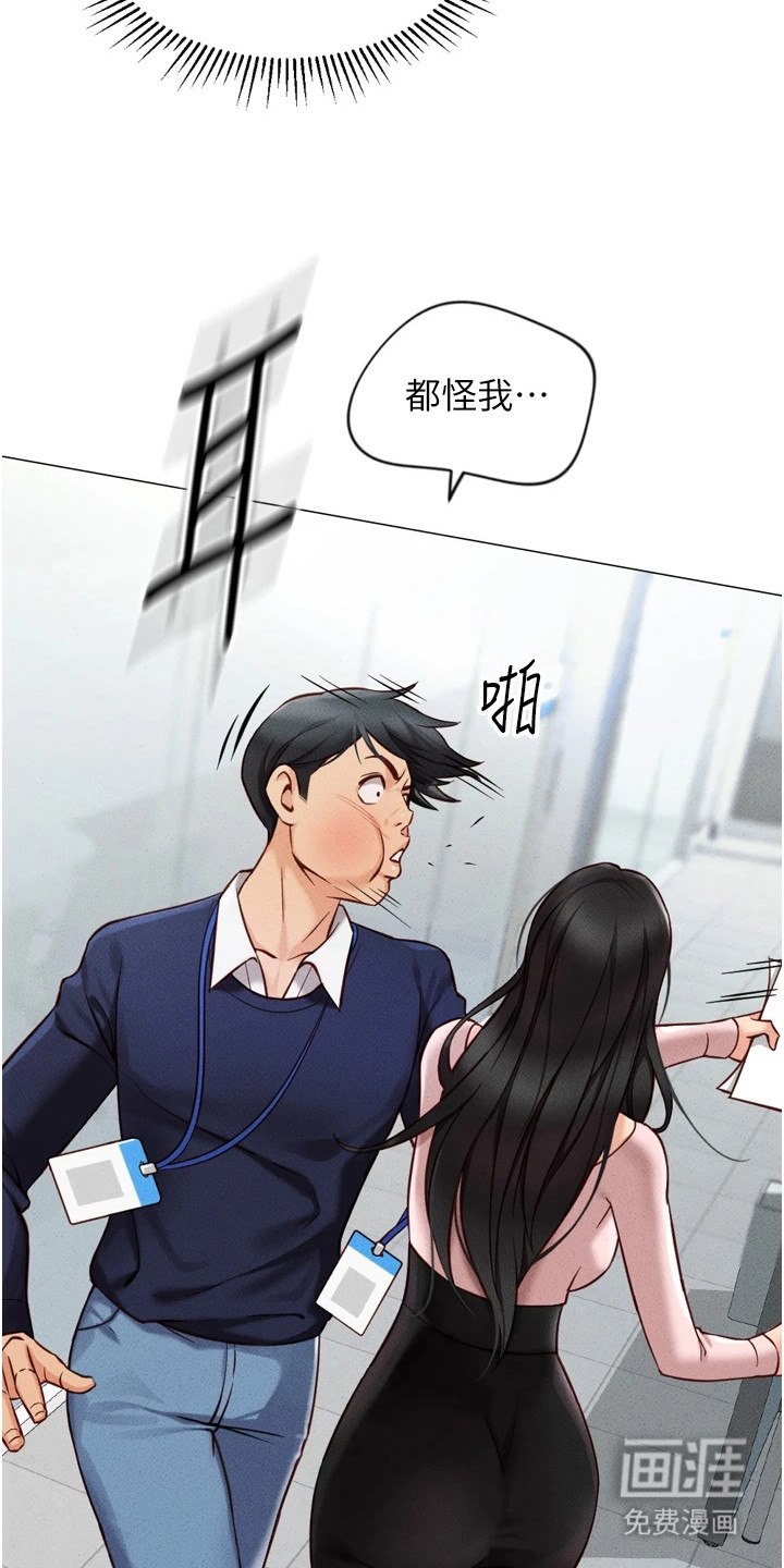 职场操控者漫画-图5