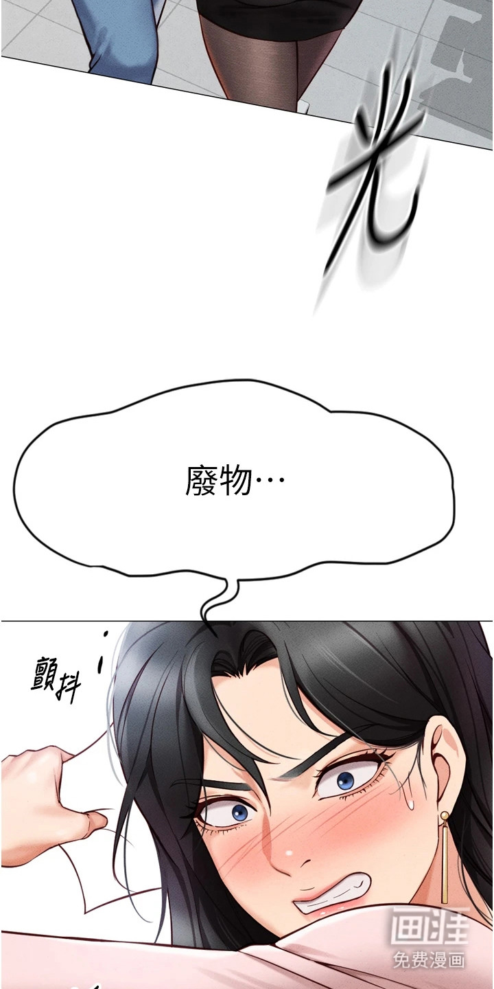 职场操控者漫画-图6