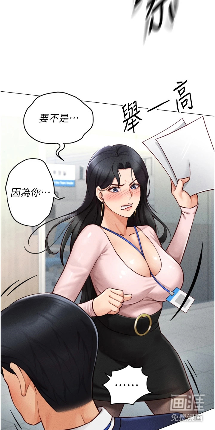 职场操控者漫画-图8