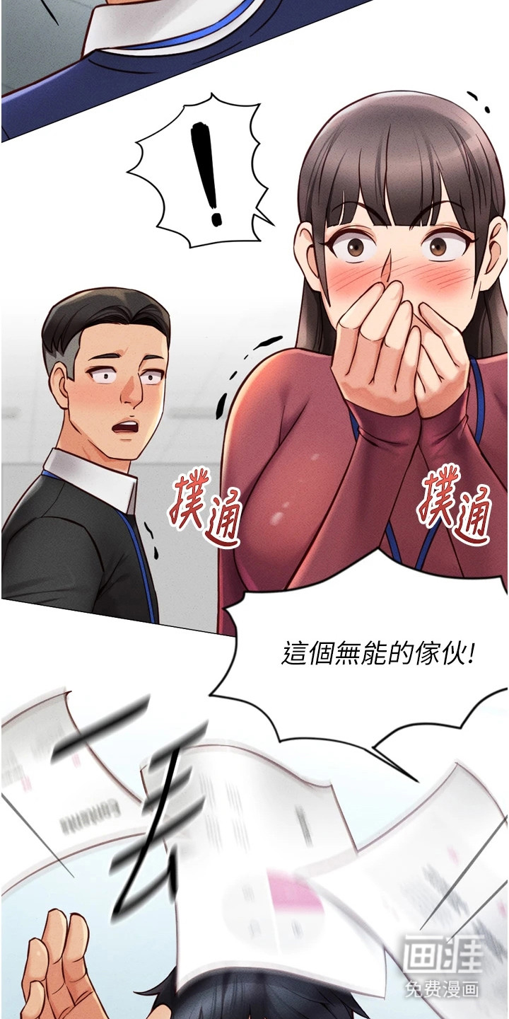 职场操控者漫画-图9