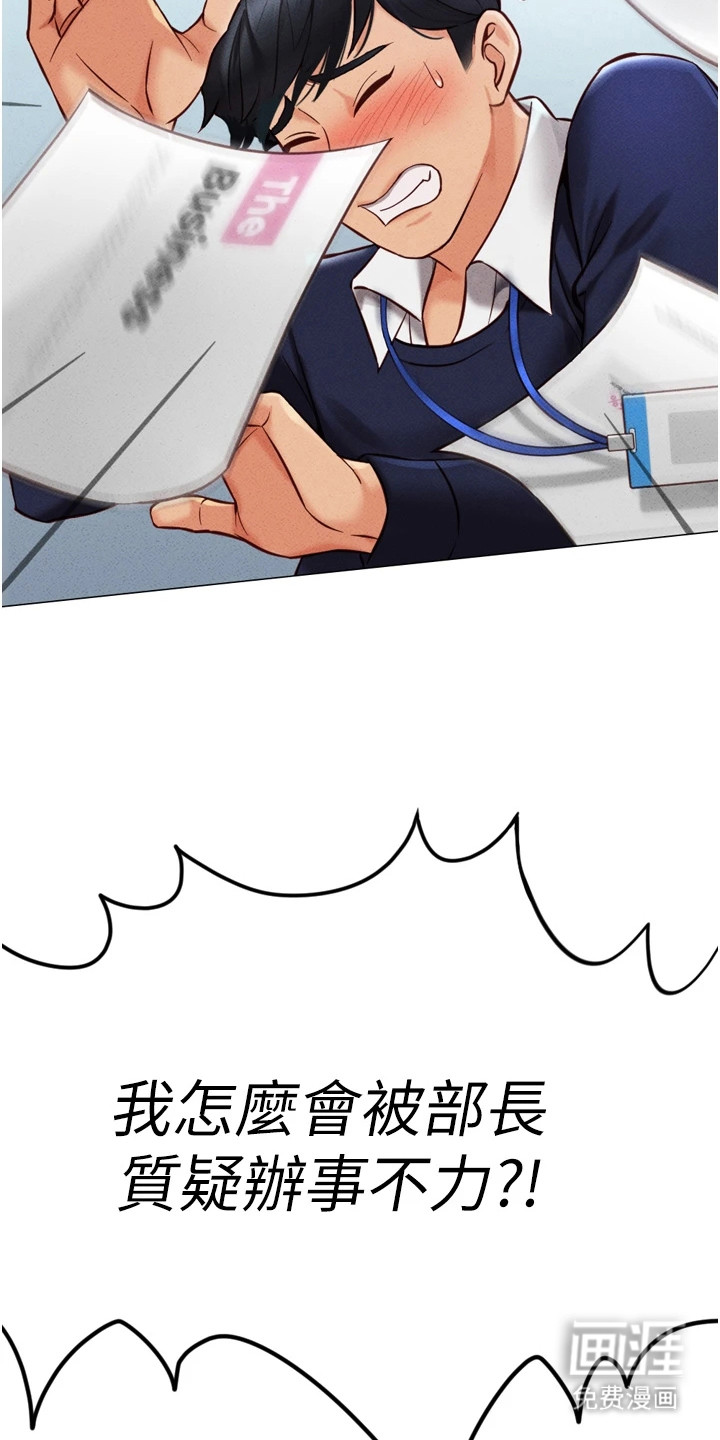职场操控者漫画-图10