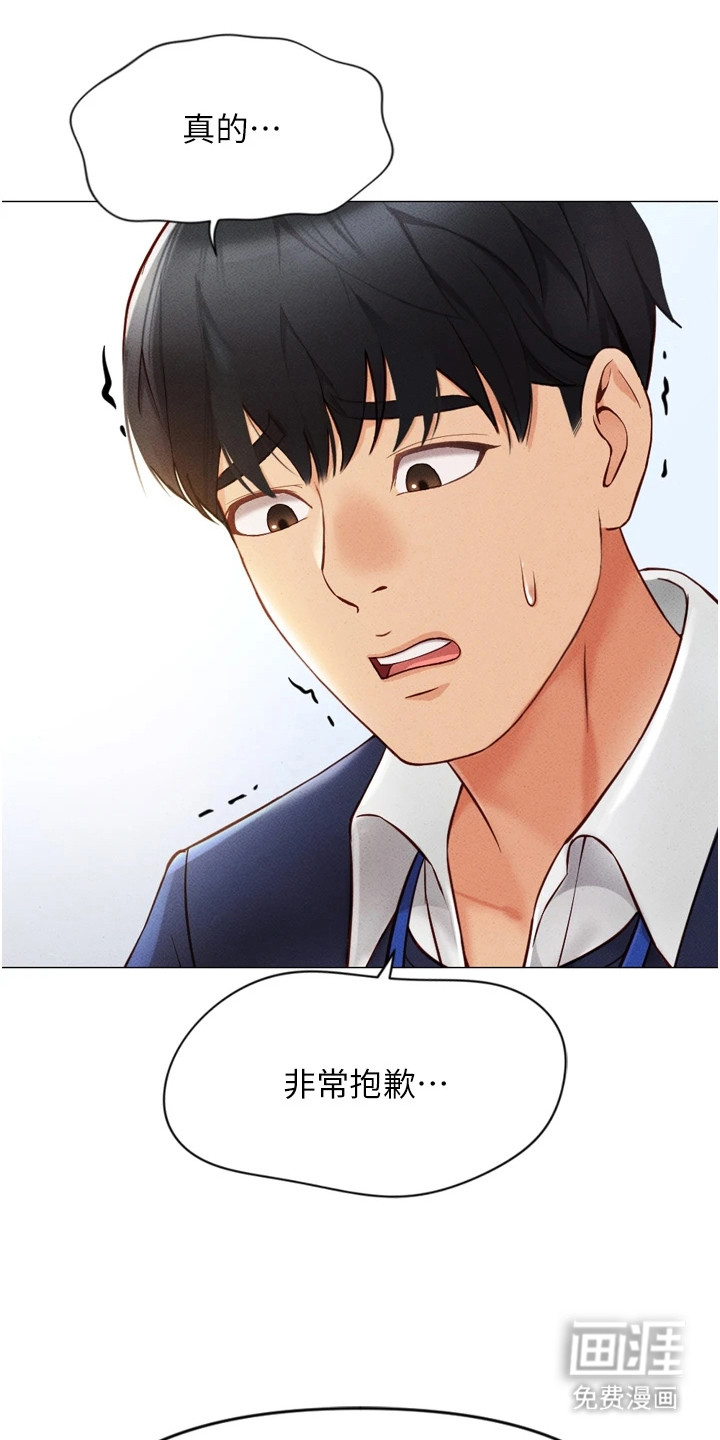 职场操控者漫画-图12