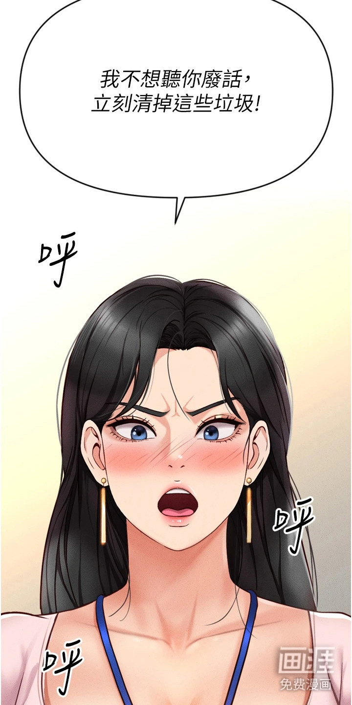 职场操控者漫画-图13