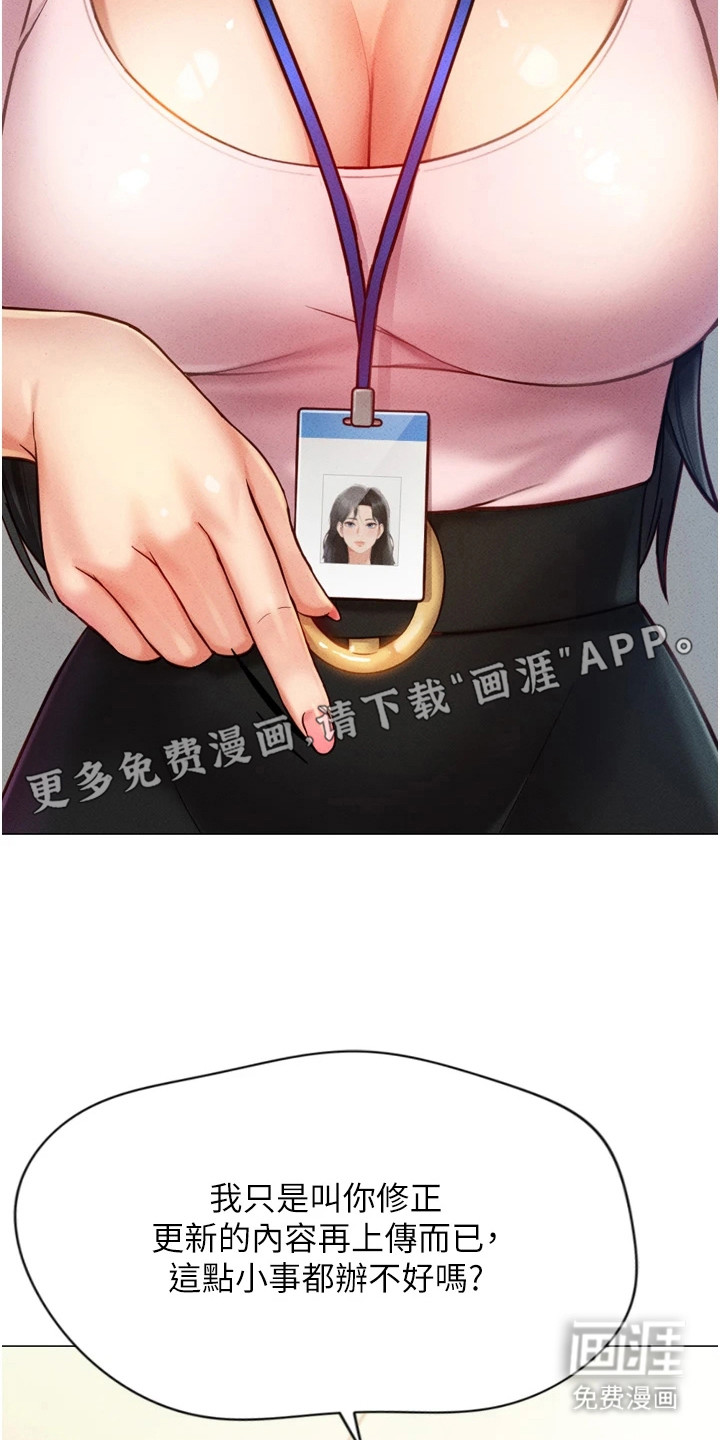 职场操控者漫画-图14
