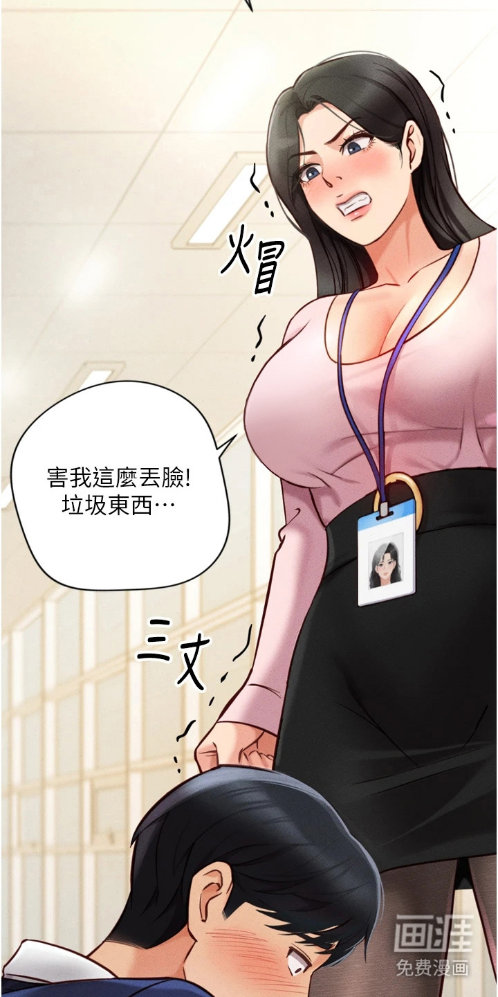 职场操控者漫画-图15