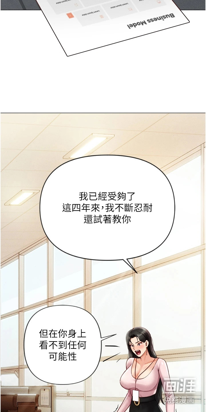 职场操控者漫画-图17