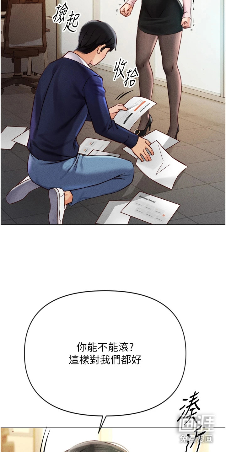 职场操控者漫画-图18