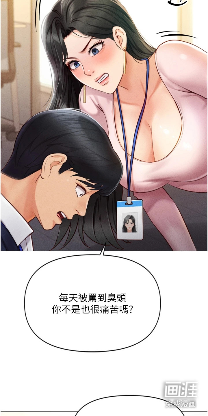 职场操控者漫画-图19