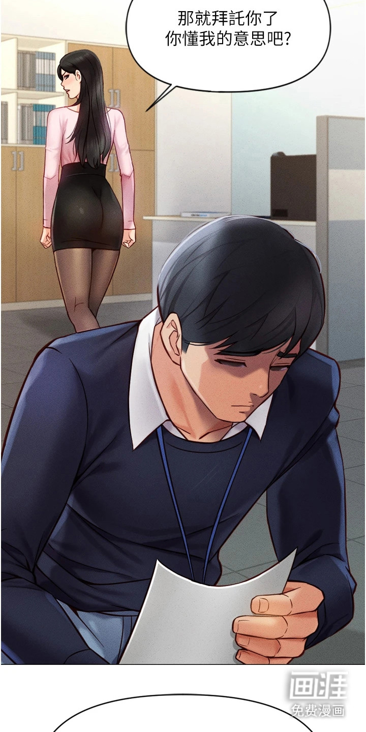 职场操控者漫画-图20
