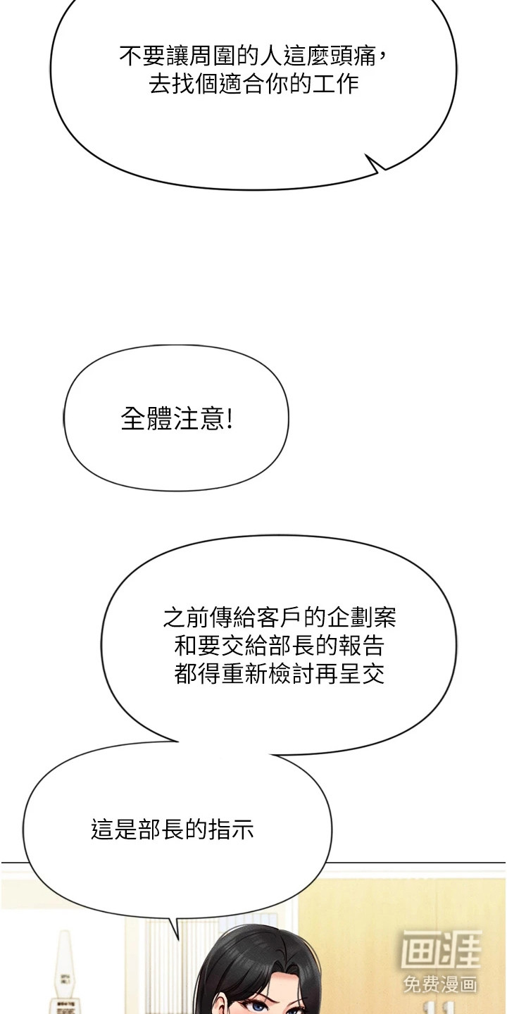 职场操控者漫画-图21