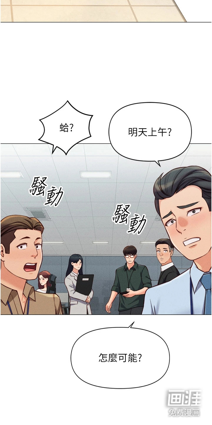 职场操控者漫画-图23