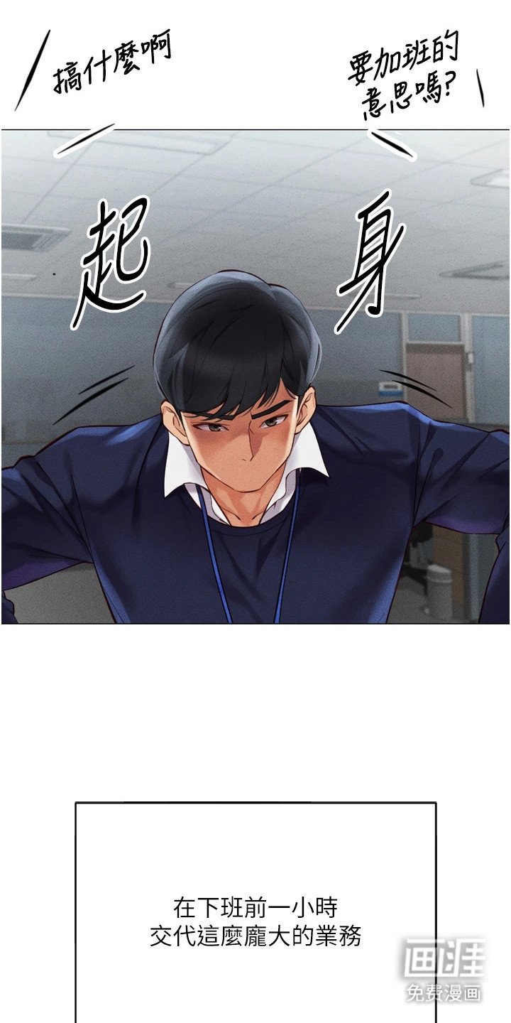 职场操控者漫画-图24
