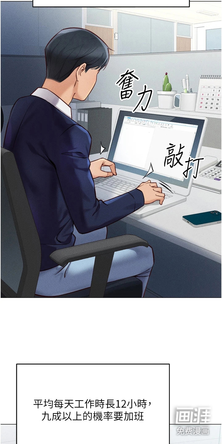 职场操控者漫画-图25