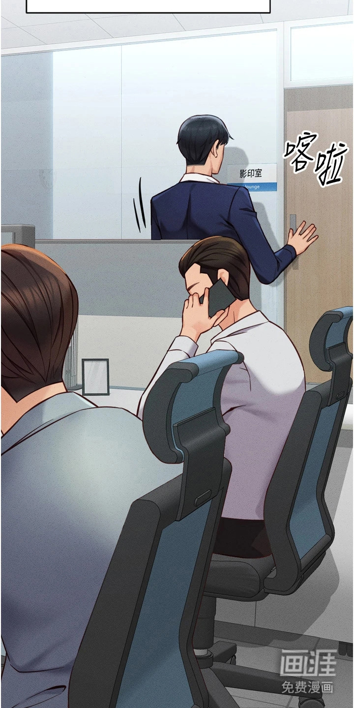 职场操控者漫画-图26