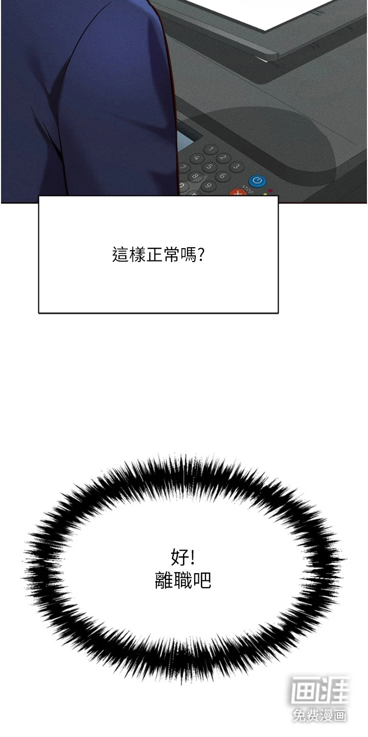 职场操控者漫画-图28