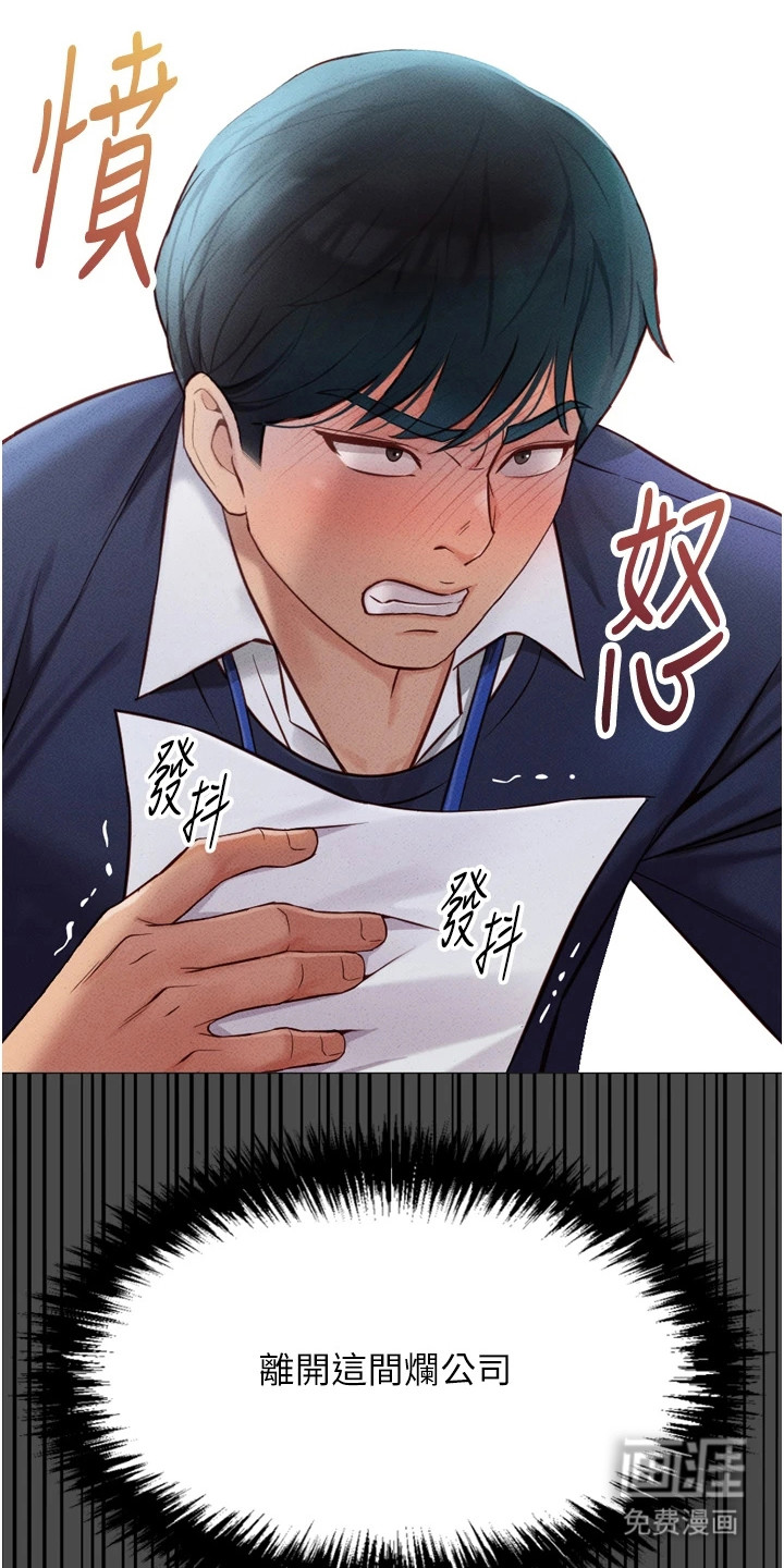职场操控者漫画-图29