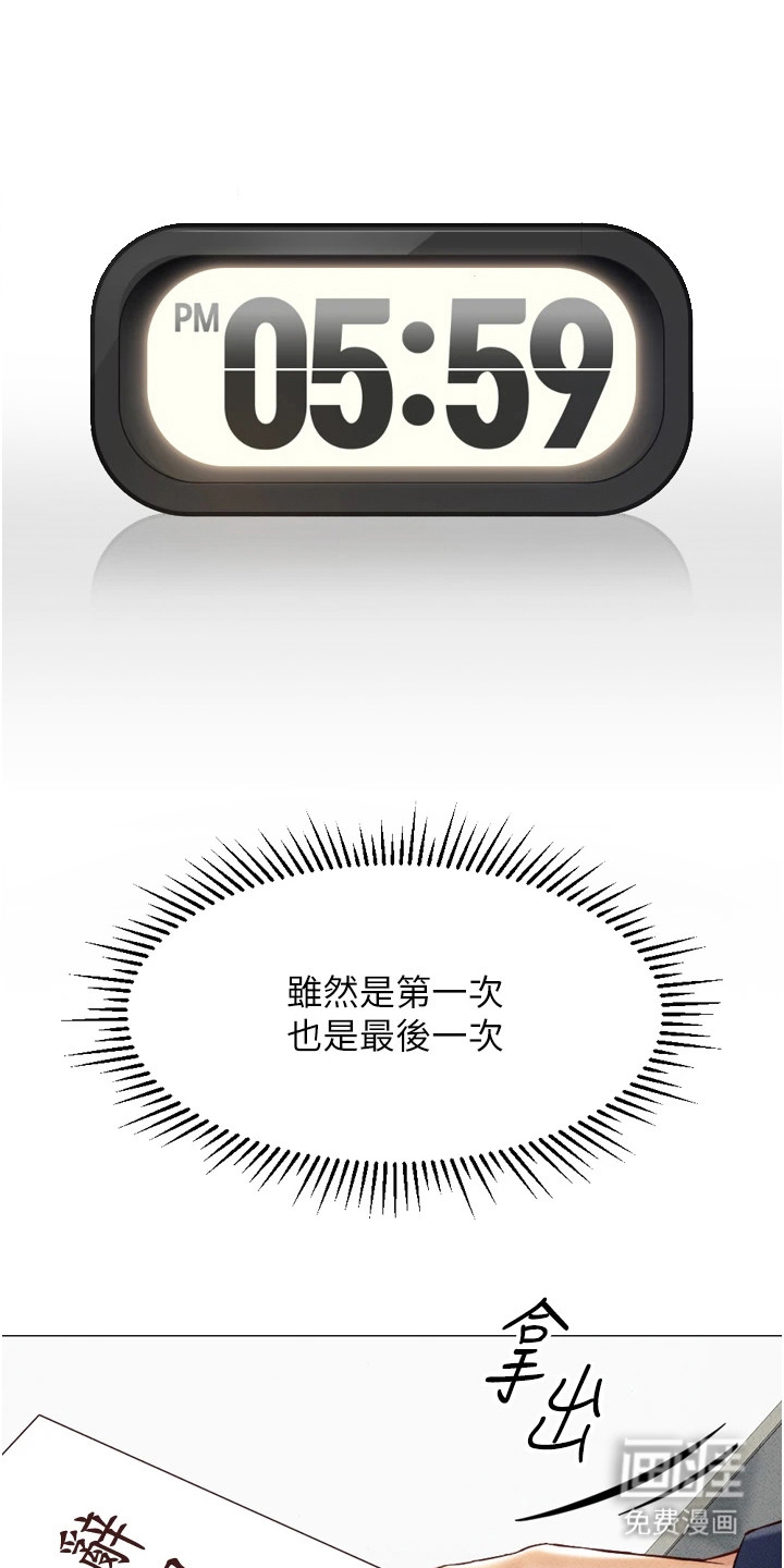 职场操控者漫画-图0
