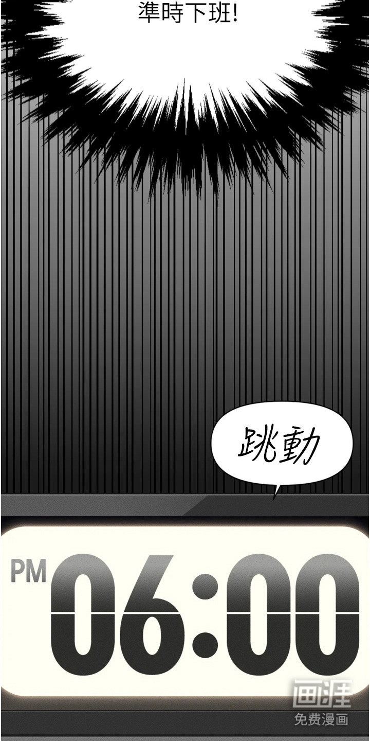 职场操控者漫画-图2