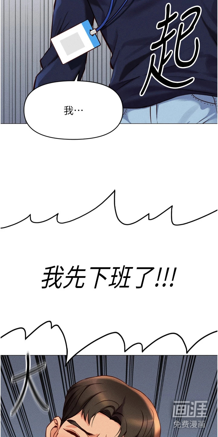 职场操控者漫画-图4