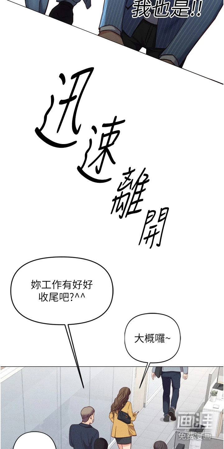 职场操控者漫画-图6