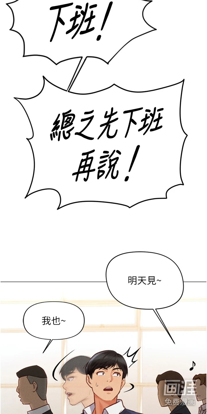 职场操控者漫画-图8