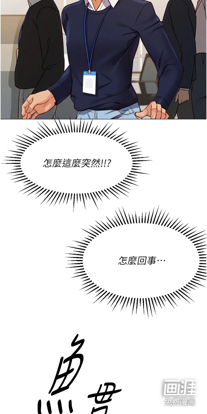 职场操控者漫画-图9