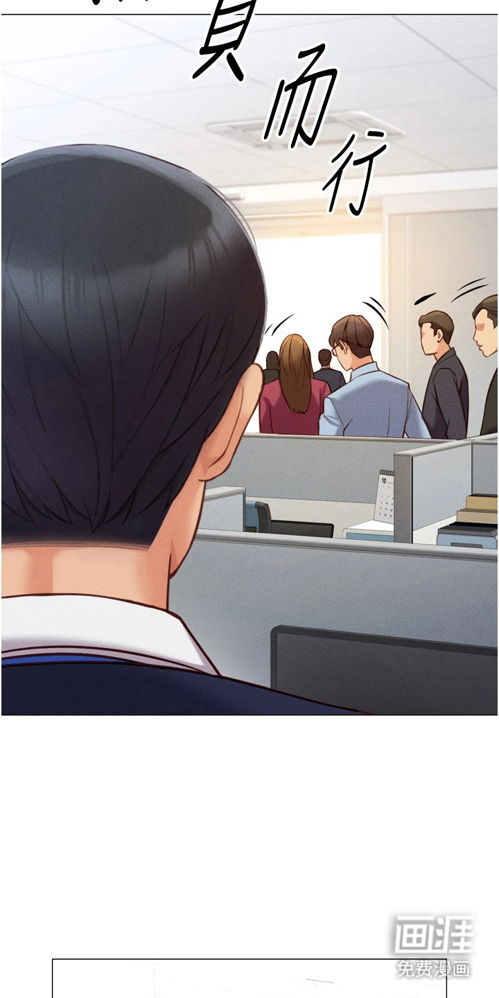 职场操控者漫画-图10