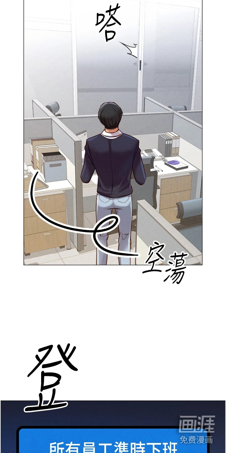 职场操控者漫画-图11