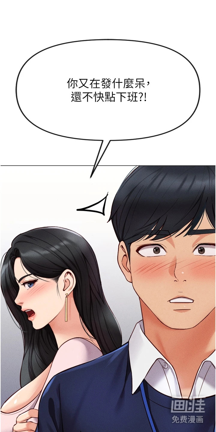 职场操控者漫画-图13