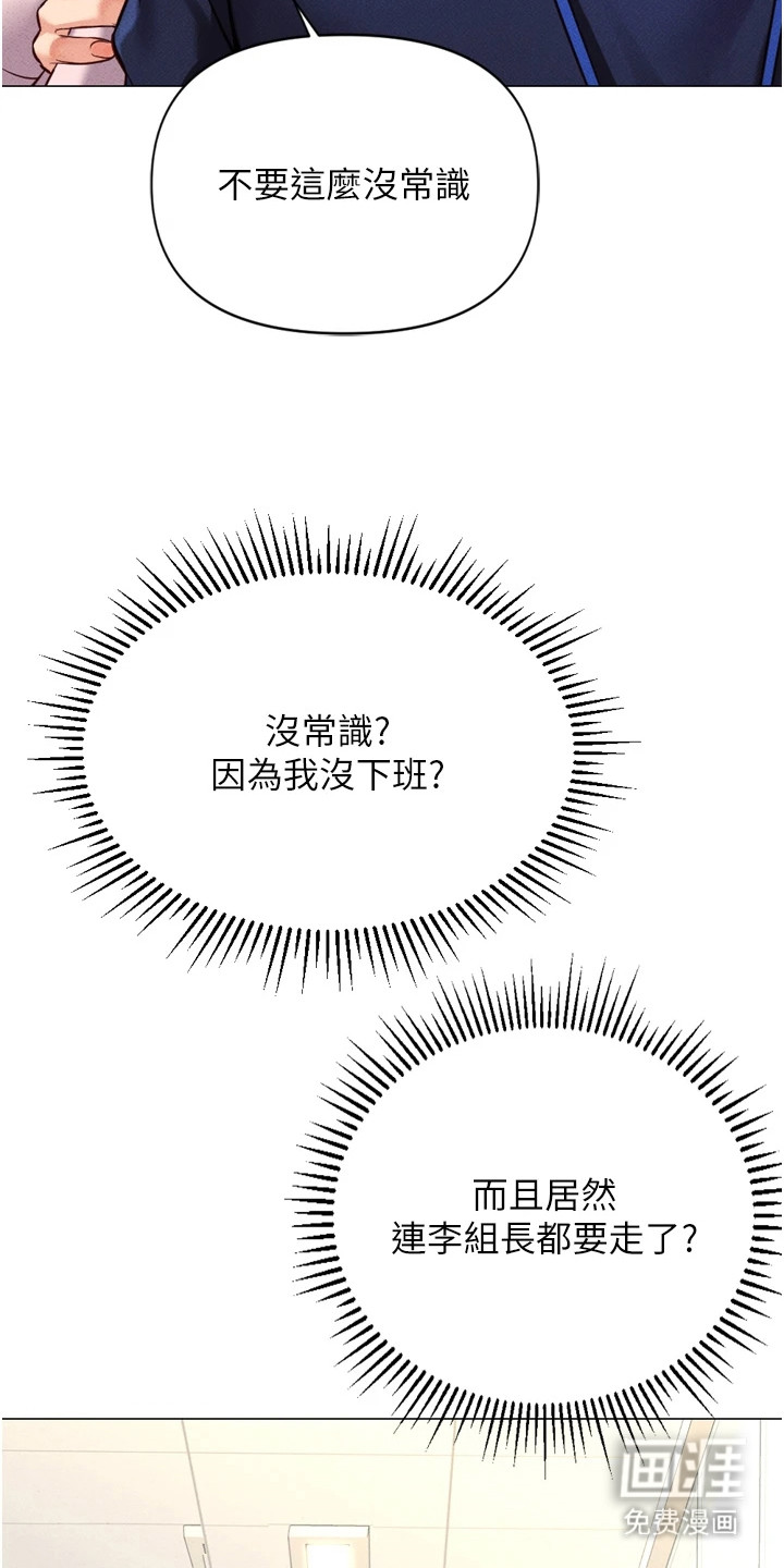职场操控者漫画-图14