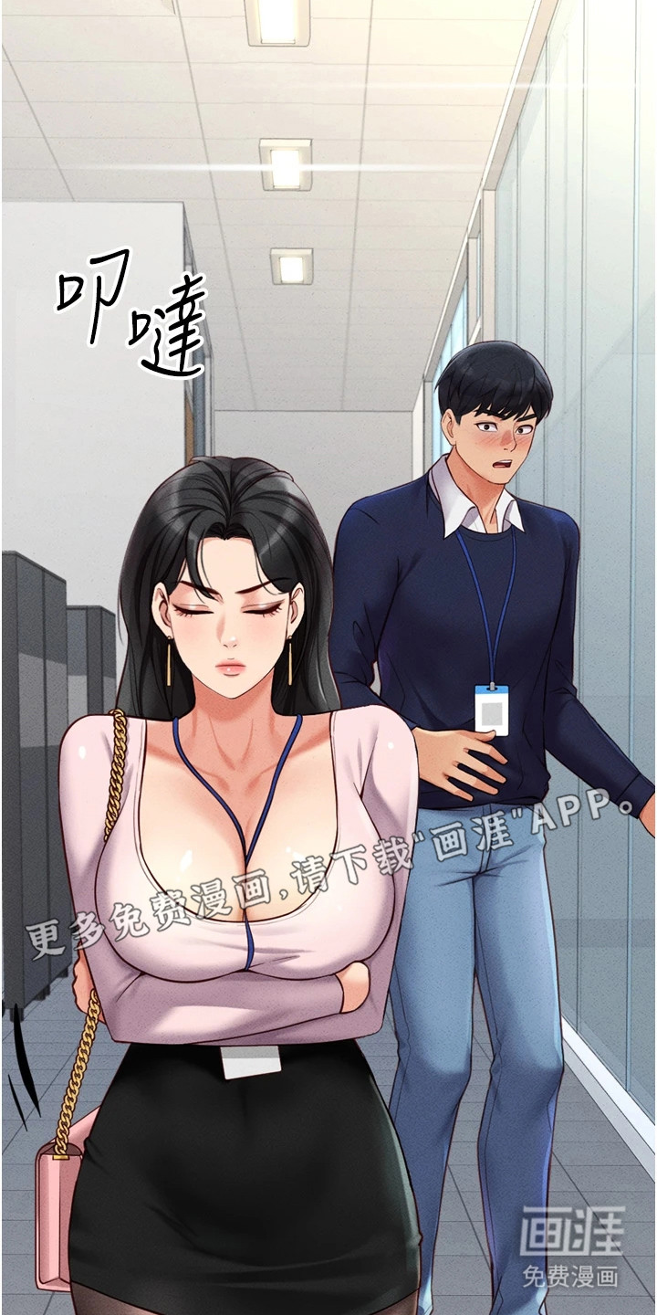 职场操控者漫画-图15