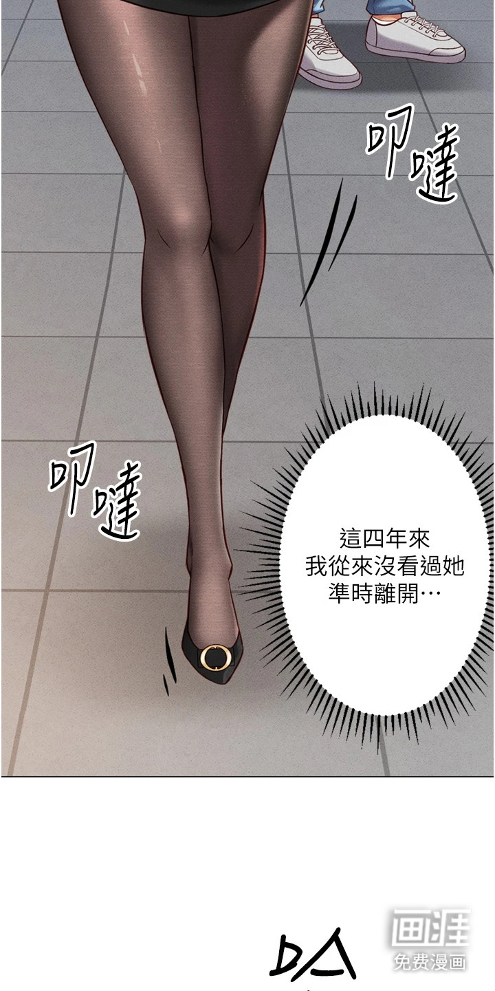 职场操控者漫画-图16