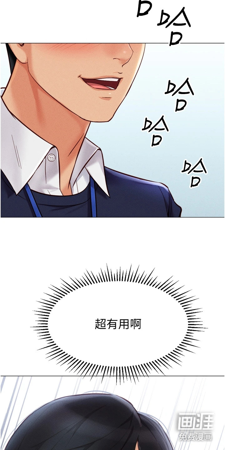 职场操控者漫画-图17