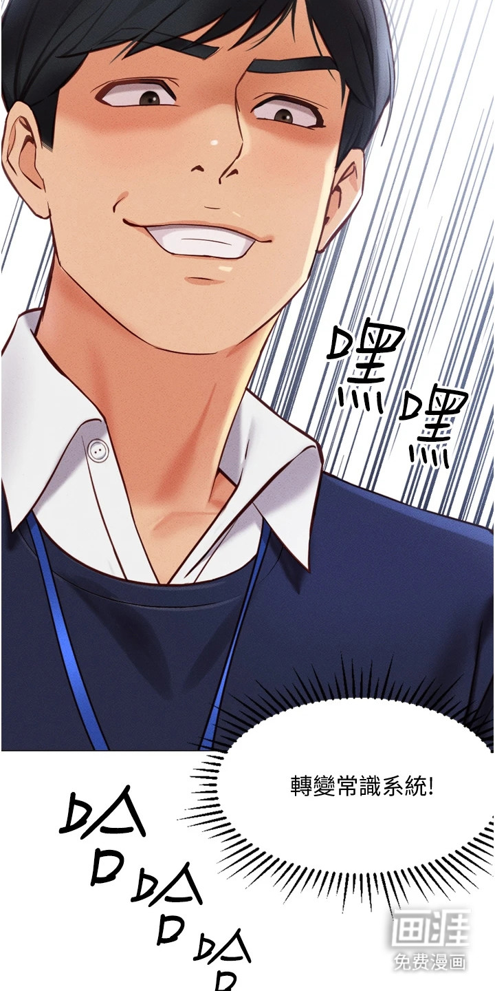 职场操控者漫画-图18