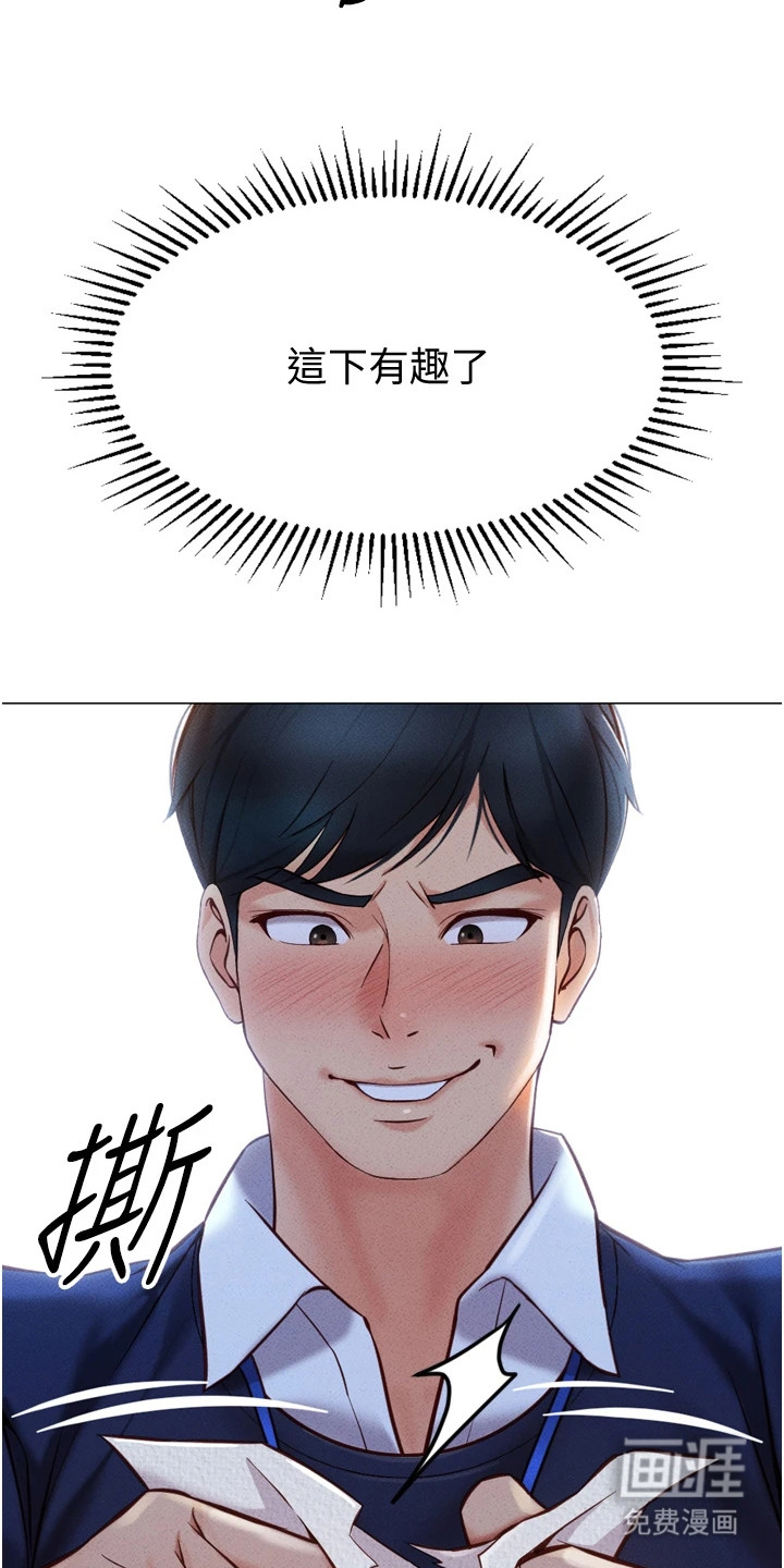 职场操控者漫画-图19