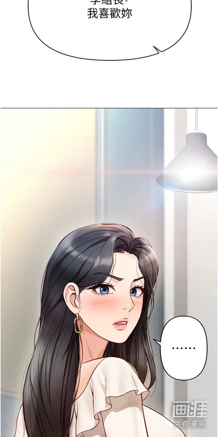 职场操控者漫画-图23