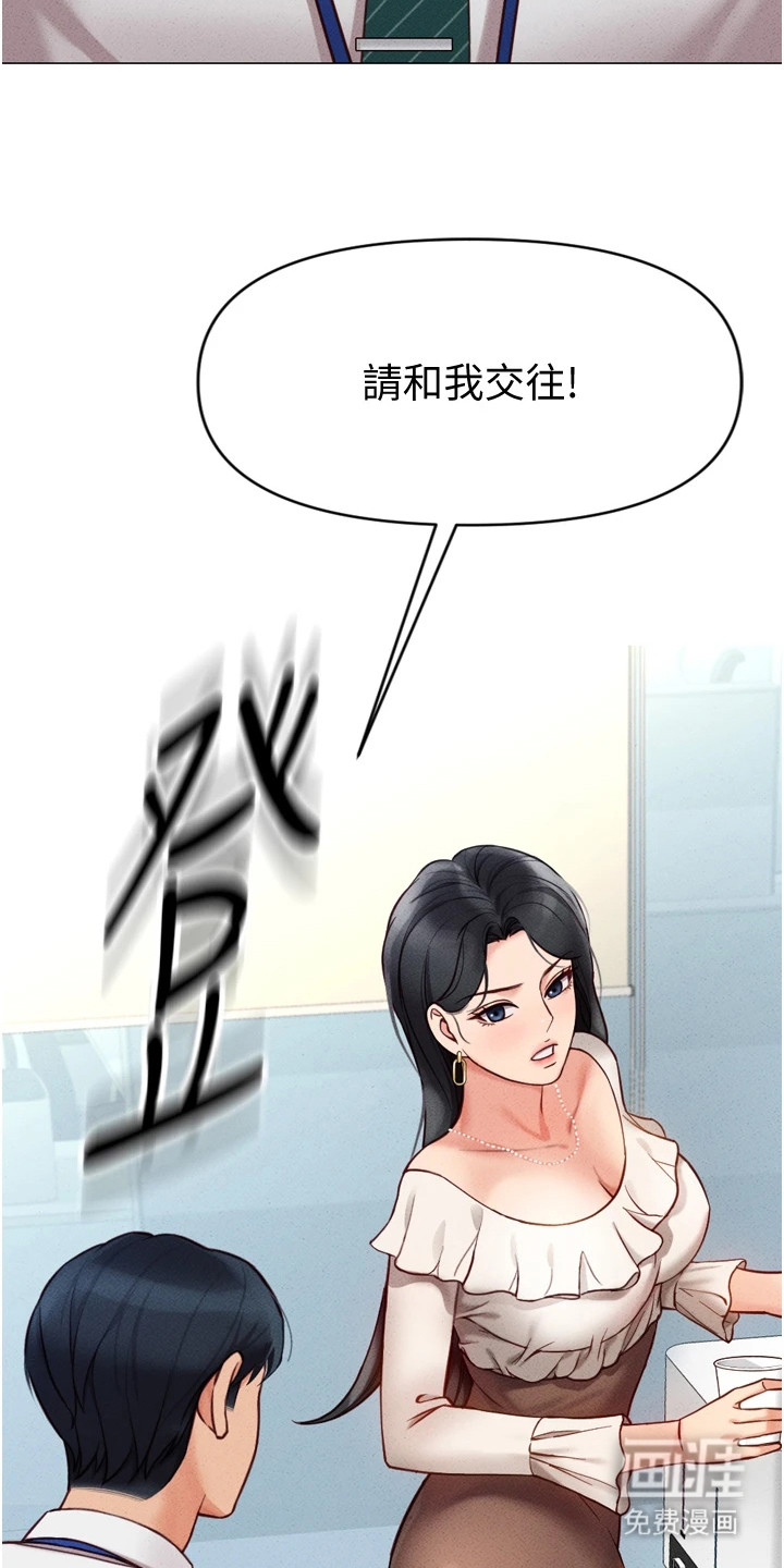 职场操控者漫画-图27