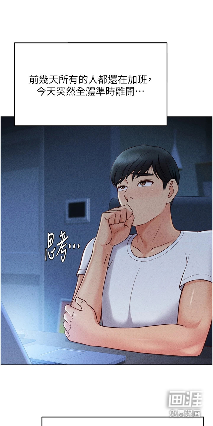 职场操控者漫画-图0