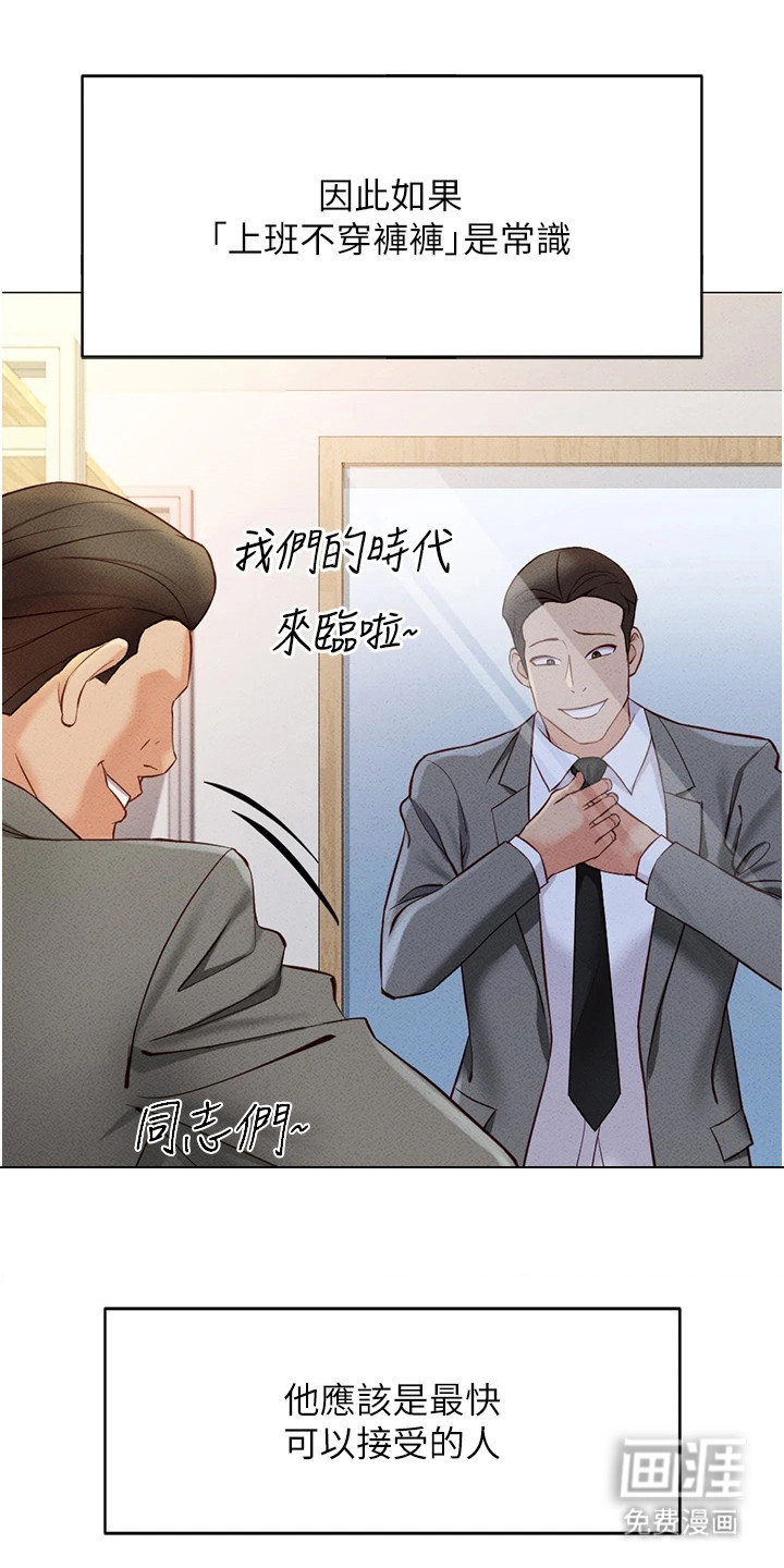 职场操控者漫画-图4