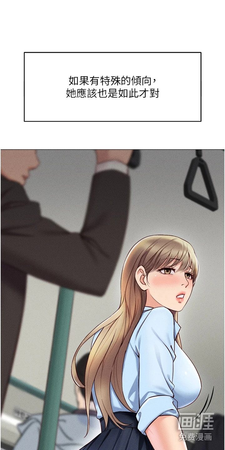 职场操控者漫画-图5