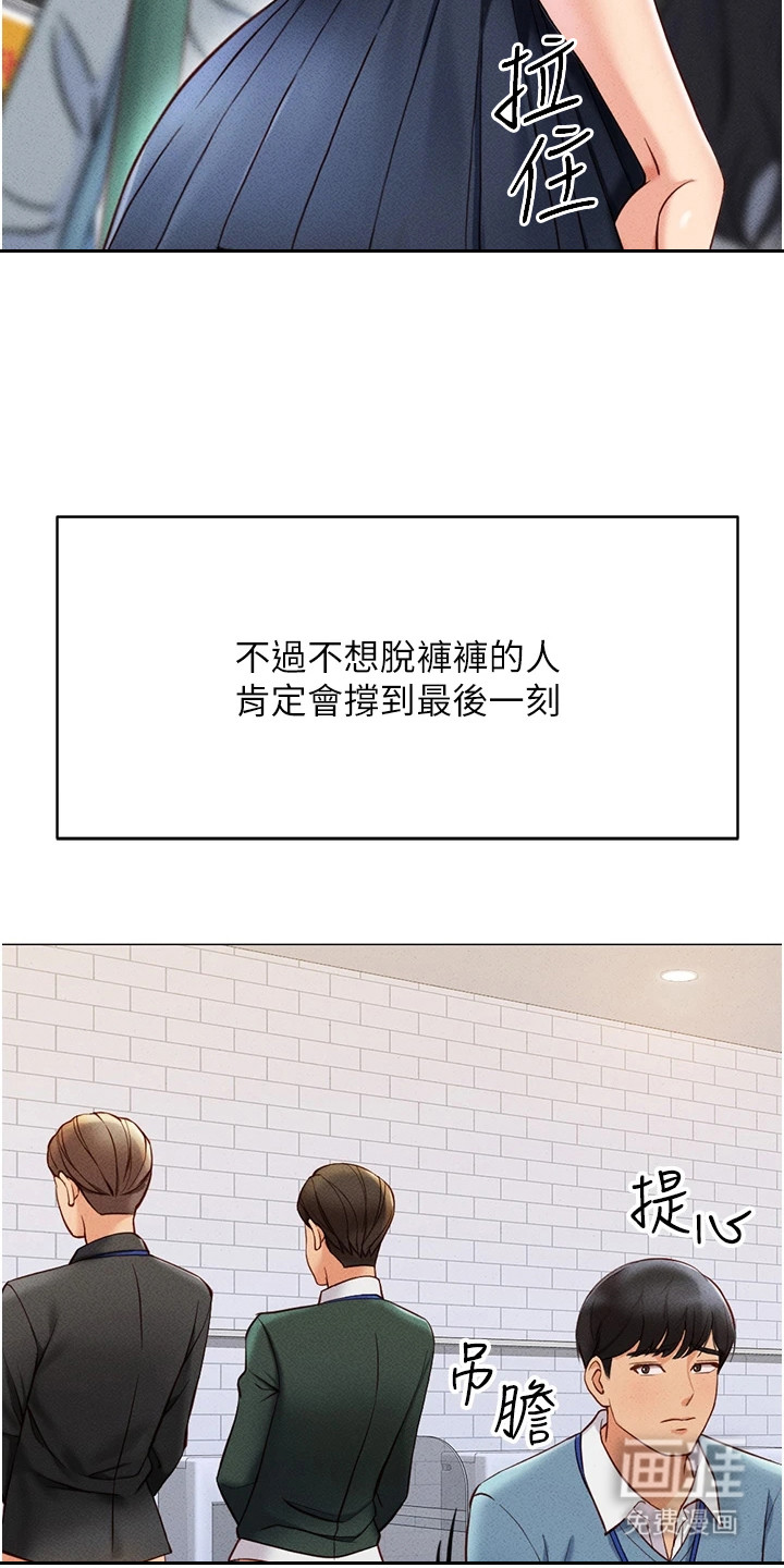 职场操控者漫画-图6
