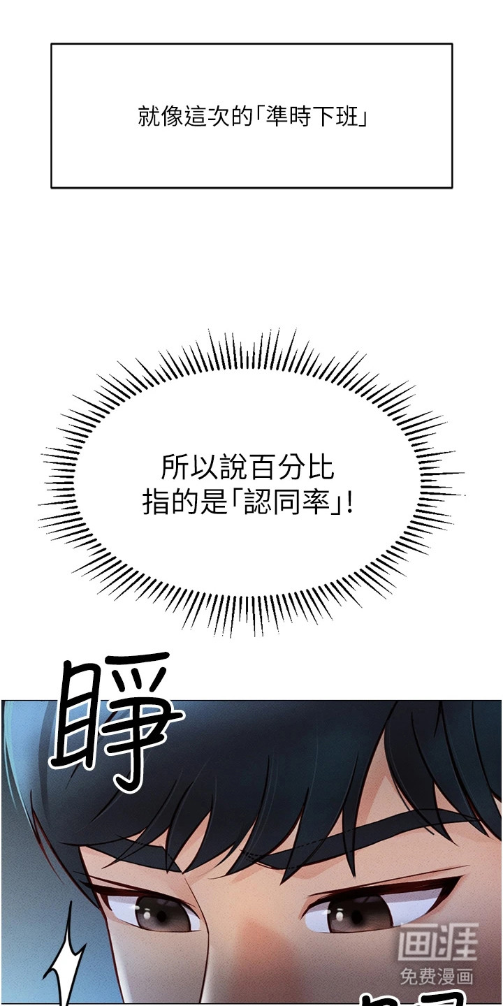 职场操控者漫画-图7