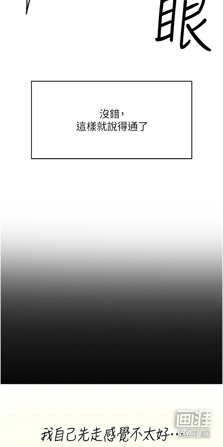 职场操控者漫画-图8
