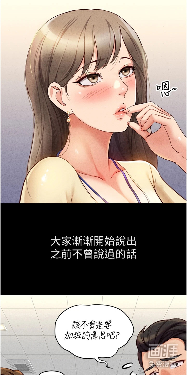 职场操控者漫画-图9