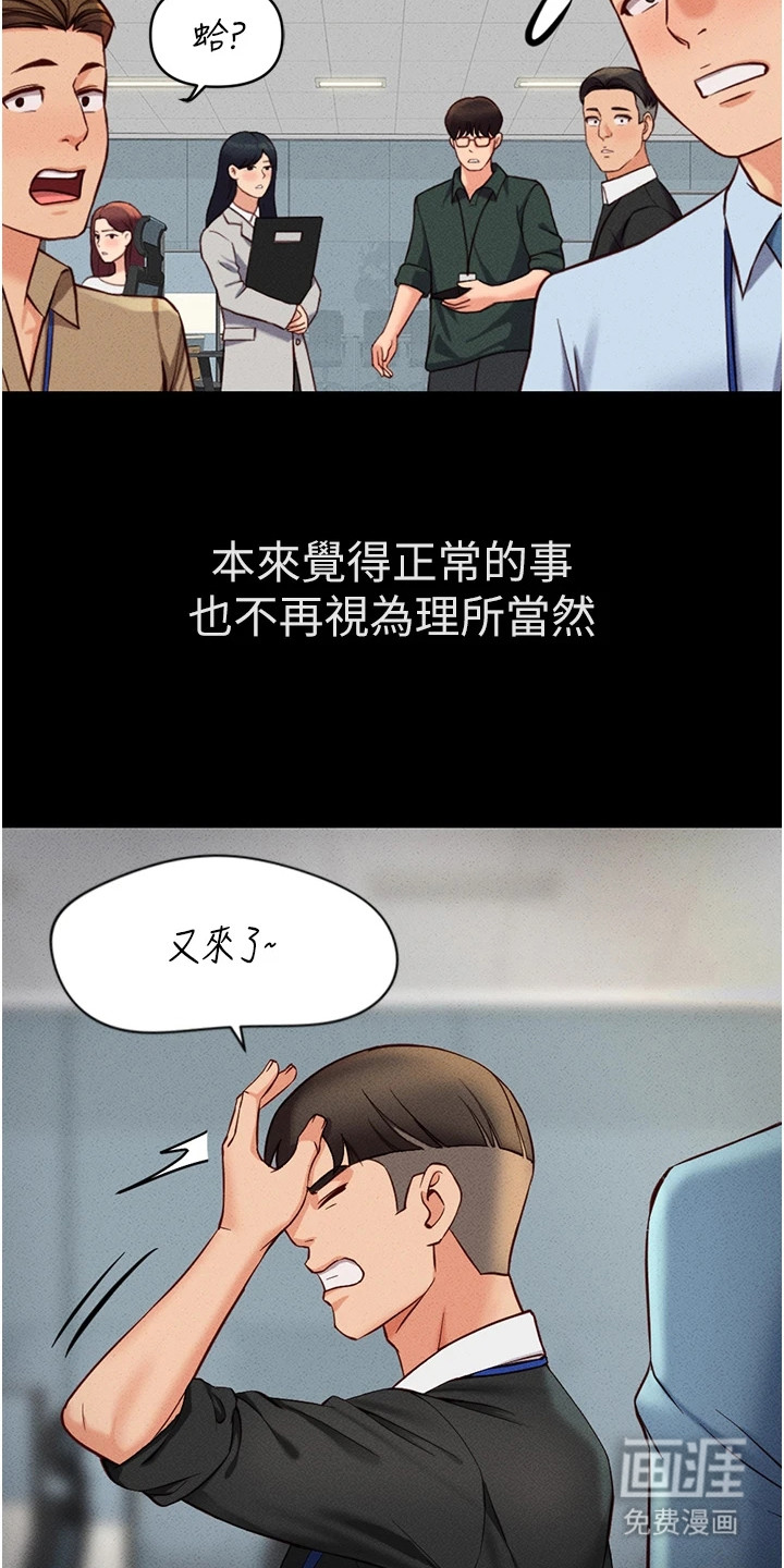 职场操控者漫画-图10