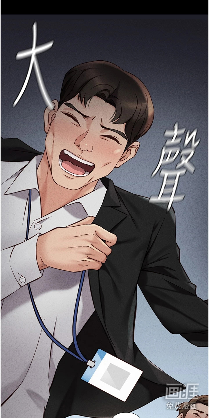 职场操控者漫画-图12