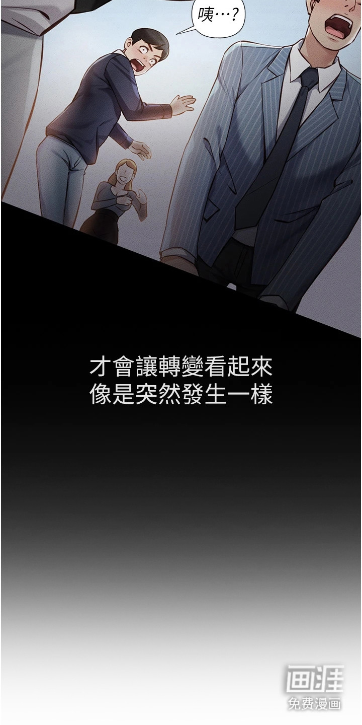 职场操控者漫画-图13