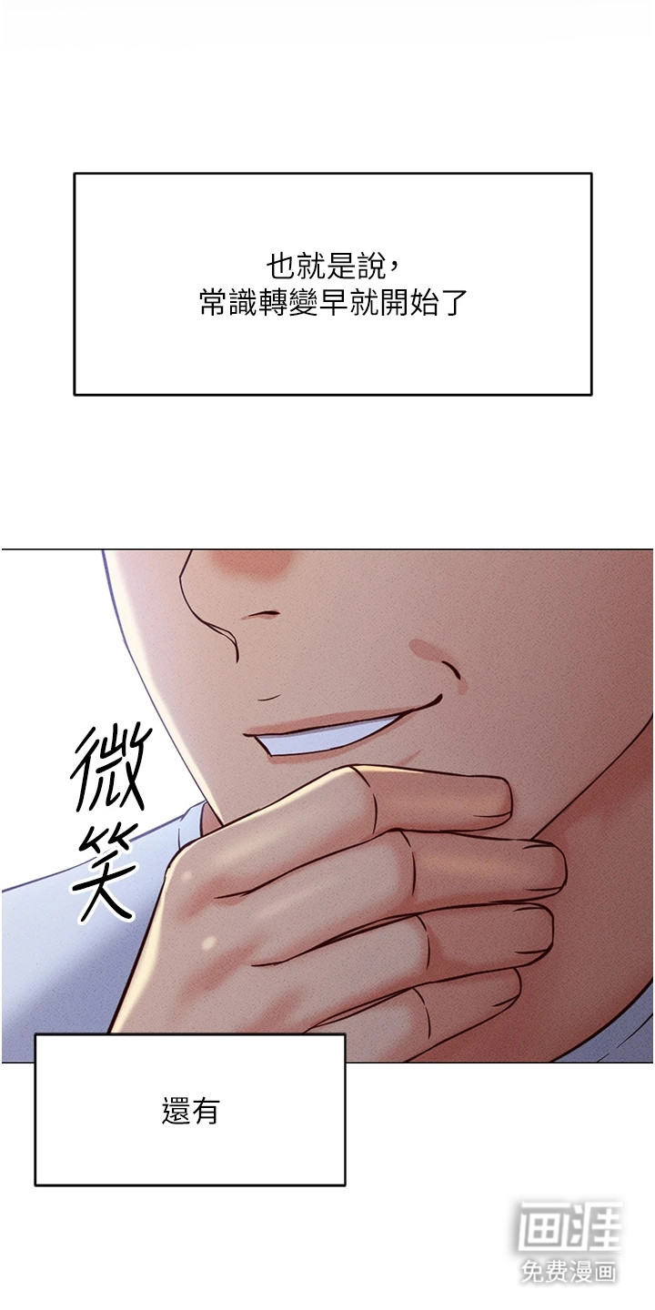 职场操控者漫画-图14