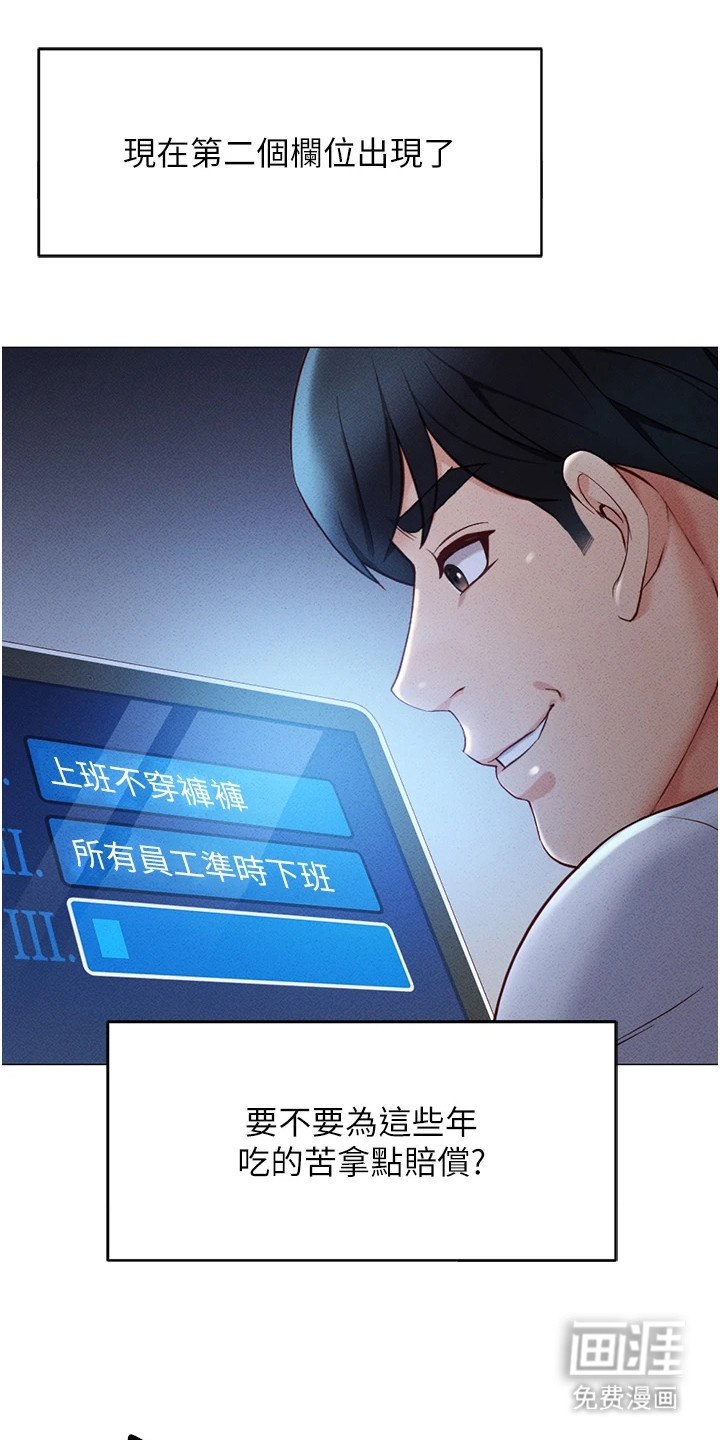 职场操控者漫画-图15