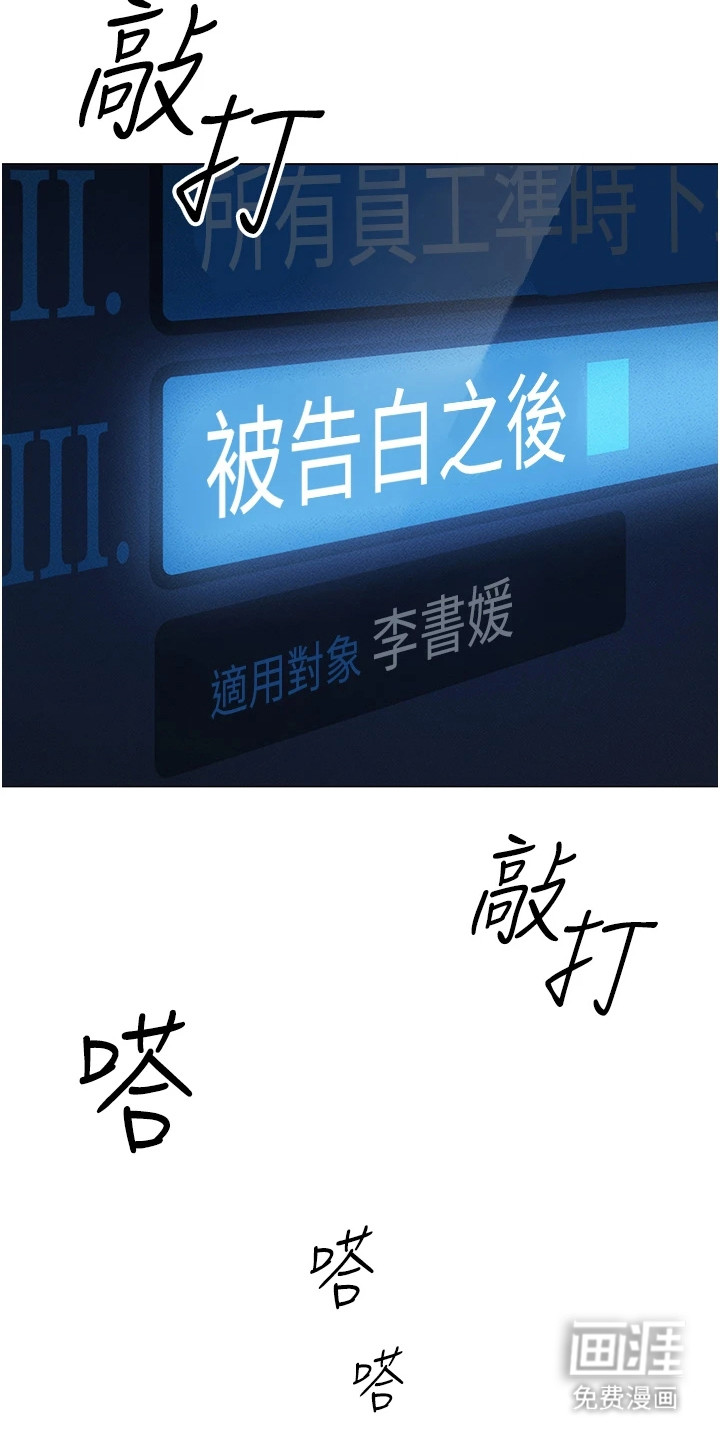 职场操控者漫画-图16